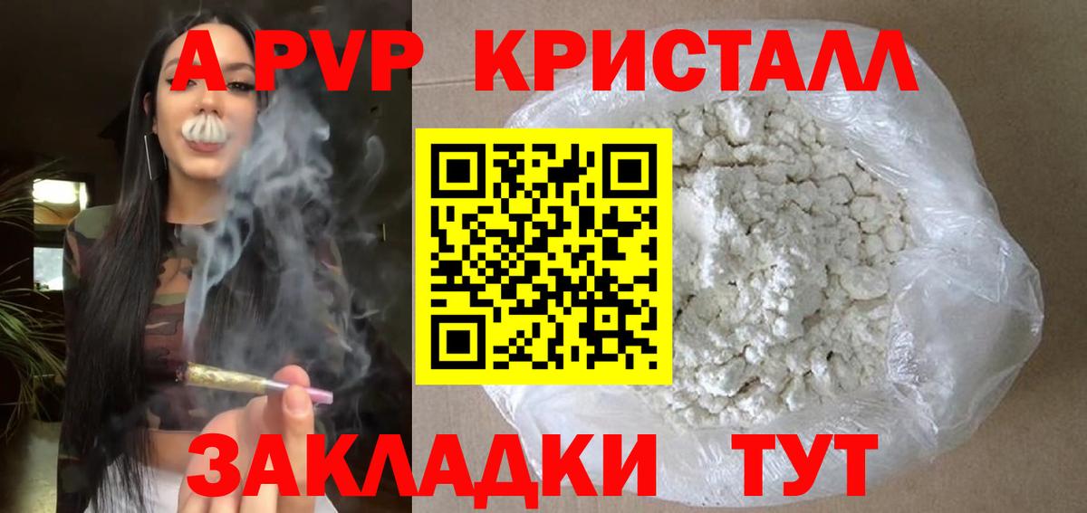 A-PVP  Альфа ПВП Crystall  Вход с VPN  Alpha-PVP Соль  Alfa_PVP крисы CK  Канаш 