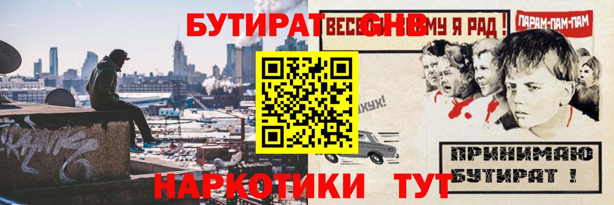 Канаш  БУТИРАТ  Вход с VPN  БУТИРАТ жидкий экстази 