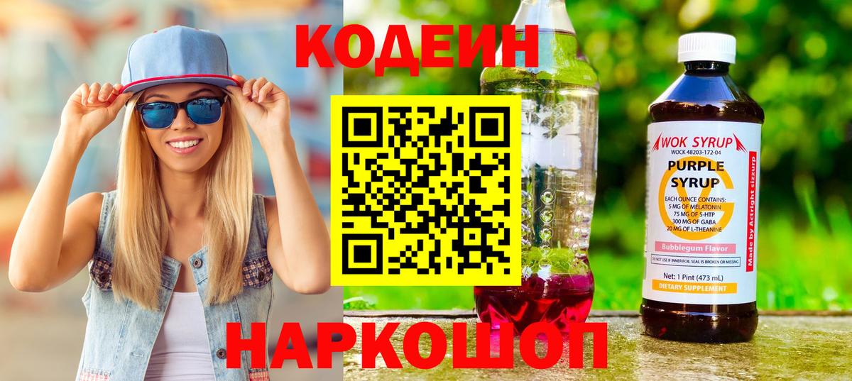 Канаш  Кодеиновый сироп Lean напиток Lean (лин)  Вход с VPN  Кодеиновый сироп Lean напиток Lean (лин) 