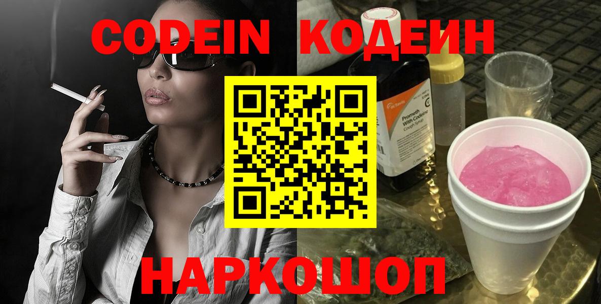 Кодеин напиток Lean (лин) Канаш
