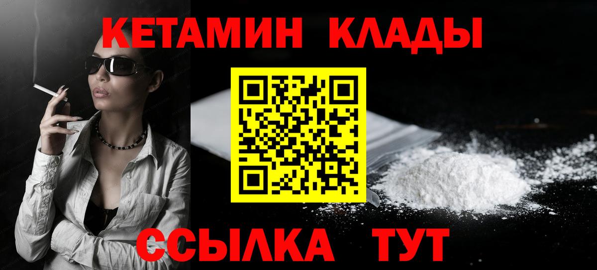 Канаш  Кетамин VHQ  КЕТАМИН ketamine  Вход с VPN 