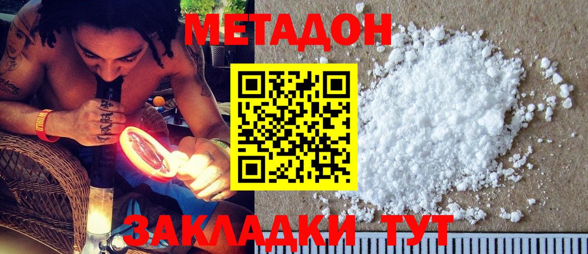МЕТАДОН methadone Канаш