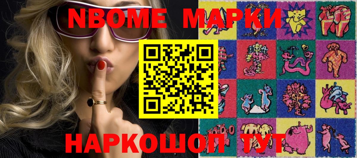 Марки N-bome 1,5мг  Марки N-bome 1,5мг  Канаш  Вход с VPN 