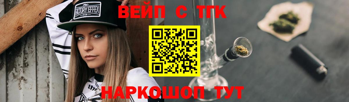 ТГК вейп с тгк  Вход с VPN  Канаш  Дистиллят ТГК концентрат 